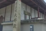 岐阜大仏(正法寺)
