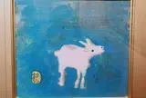 草津片岡鶴太郎美術館