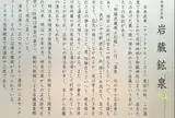 岩蔵鉱泉