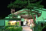 おいたま温泉 賜の湯