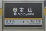 本山