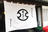 ちもと