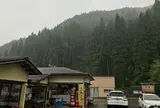 道の駅　和良