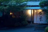 石葉