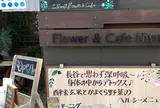 フラワー＆カフェ ニジョック