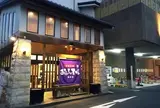おふろの王様 瀬谷店