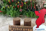 国民宿舎 サンライズ九十九里