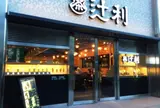 辻利 京都タワーサンド店