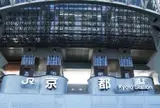 京都駅