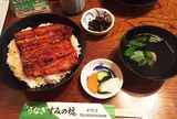 うなぎすみの坊本町店