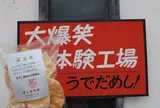 夢工場飛騨