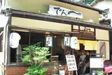 伝兵衛