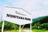 観光農園 西山ファーム
