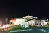 横須賀温泉 湯楽の里