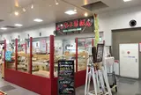道の駅 季楽里あさひ