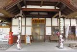 湯野上温泉駅