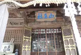 拝島日吉神社