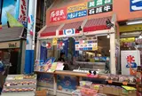 ユーグレナモール