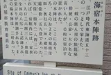 鳴海宿本陣跡