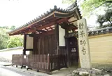 新薬師寺