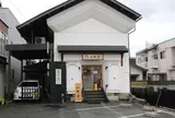一本堂 山形七日町店