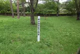 斗南藩史跡地