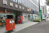 岡崎郵便局