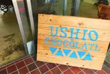 USHIO CHOCOLATL