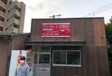 ワンズレンタカー福岡空港店