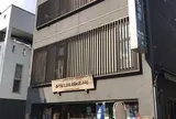 品川宿交流館