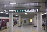 四条駅