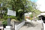 伊勢山皇大神宮