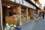 菓子屋横丁