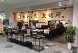 はやし家製麺所 高松空港店