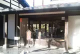 枇杷の湯