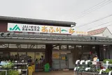あふり~な 伊勢原店