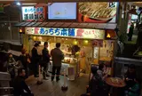 あっちち本舗 道頓堀店