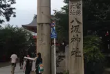 八阪神社 1日目