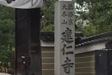 建仁寺 1日目