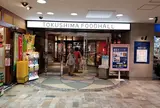 徳島駅
