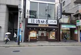 池田屋跡