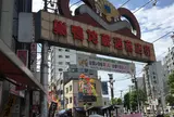 巣鴨地蔵通り商店街