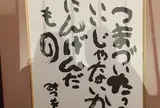 相田みつを美術館