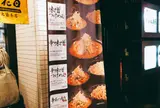 麺処 花田