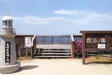 毘沙ノ鼻