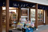 城下町洲本レトロこみち