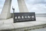 宗谷岬