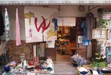 サウナの梅湯
