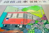 箱根湯本駅