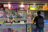 西銀座チャンスセンター